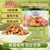 美国Savanna蜂蜜混合坚果（绿罐） -850g 商品缩略图2