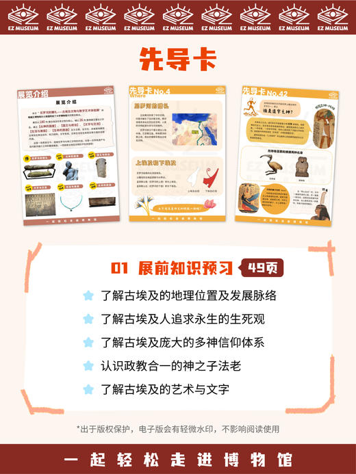 EZ | 【广州南越王博物院-古埃及展】电子版看展手册（133页PDF） 商品图3