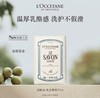 L'OCCITANE欧舒丹 乳木果牛奶味洁肤皂 商品缩略图1