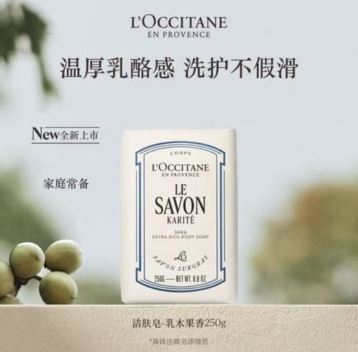 L'OCCITANE欧舒丹 乳木果牛奶味洁肤皂 商品图1