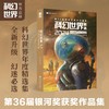 科幻世界精选.2024:第36届银河奖获奖作品集 商品缩略图0