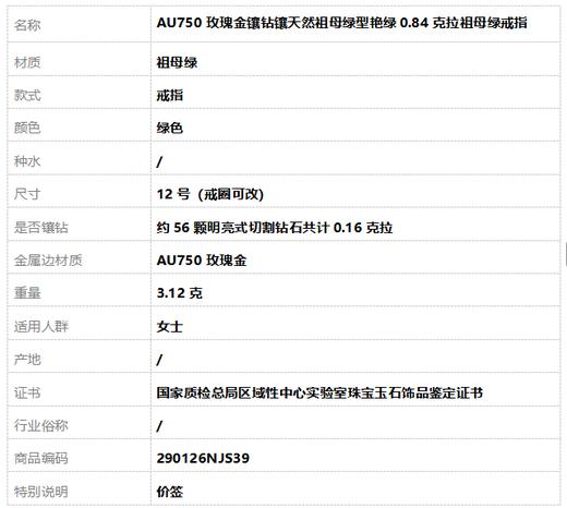 【天然正品】AU750玫瑰金镶钻镶天然祖母绿型艳绿0.84克拉祖母绿戒指12号（戒圈可改）290126NJS39 商品图8