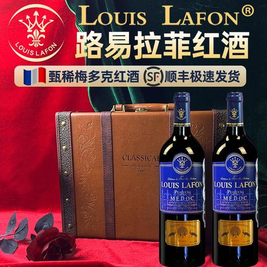 LOUIS LAFON法国路易拉菲进口梅多克干红葡萄酒礼盒装红酒（盒装2瓶） 商品图0