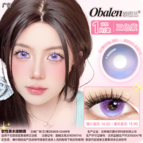 【紫玉戒】14.5大直径半年抛美瞳1片装