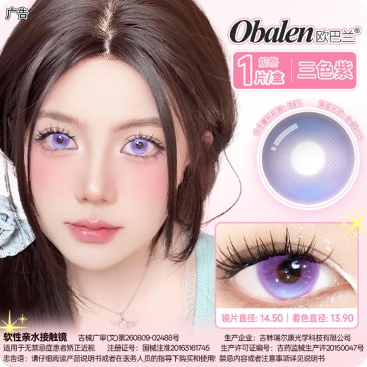 【紫玉戒】14.5大直径半年抛美瞳1片装 商品图5