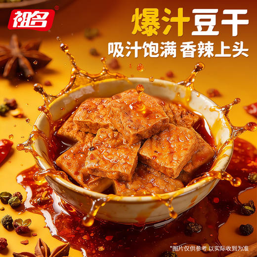 祖名虎皮爆汁豆干氮气锁鲜香辣豆干解馋麻辣豆腐干休闲食品小吃 商品图0