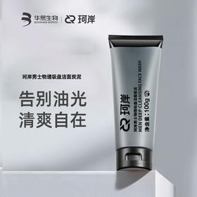 【大油皮本命洁面❗❗】华熙生物珂岸物理洁面炭泥  100g/支   🔺四种炭泥成分复配华熙玻尿酸成分