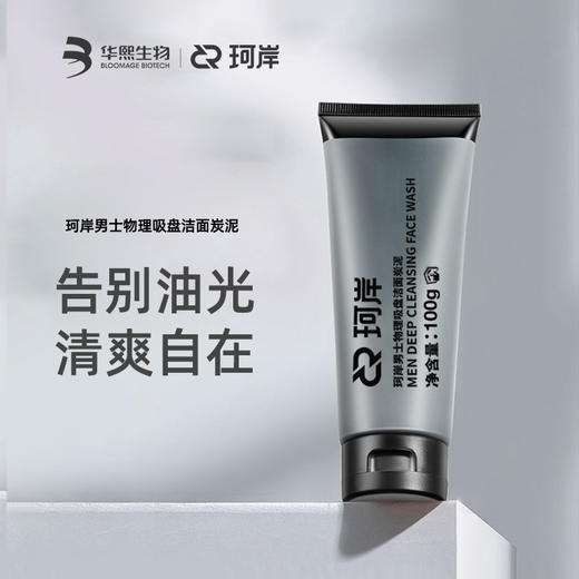 【大油皮本命洁面❗❗】华熙生物珂岸物理洁面炭泥  100g/支   🔺四种炭泥成分复配华熙玻尿酸成分 商品图0