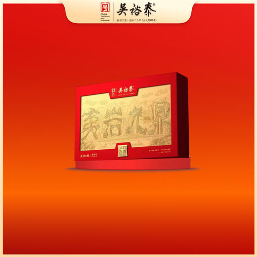 196g夷岩九鼎大红袍礼盒（果香型） 商品图0