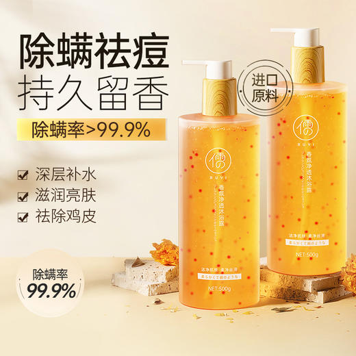 春节不打烊【除螨祛痘❗️持久留香】儒意香氛净透沐浴露持久留香除螨净螨控油滋润保湿补水沐浴乳露。jd 商品图0