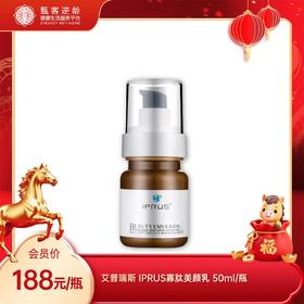 艾普瑞斯 IPRUS 寡肽美颜乳 亮肤隔离 防晒