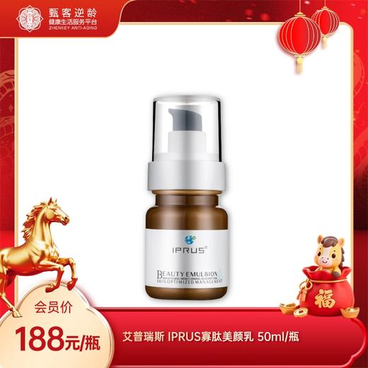 艾普瑞斯 IPRUS 寡肽美颜乳 亮肤隔离 防晒 商品图0