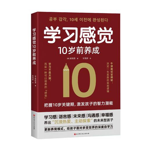 学习感觉10岁前养成 商品图1