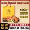 【粉丝专属❗️山东阿胶烧鸡礼盒】舌尖上的美味，传统工艺制作，优选童子鸡新鲜现做，添加地道驴皮阿胶，美味健康有营养，阿胶烧鸡500克，手撕烧鸡真空包装烧鸡L 商品缩略图1