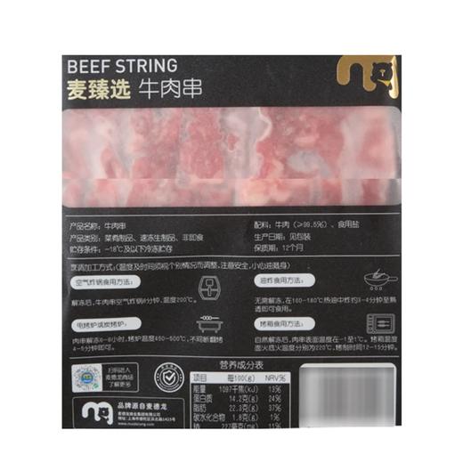 麦德龙 麦臻选 牛肉串 1kg 商品图5