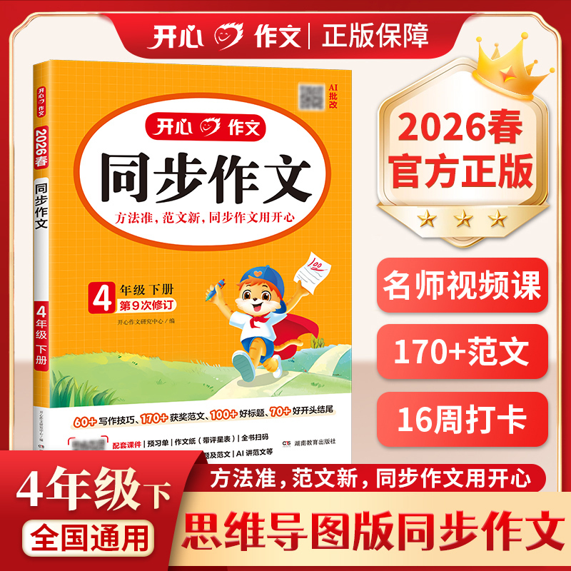 同步作文.4年级.下册(第9次修订)