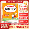 同步作文.4年级.下册(第9次修订) 商品缩略图0