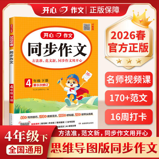 同步作文.4年级.下册(第9次修订) 商品图0
