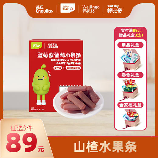 英氏忆小口山楂水果条【89元任选5件+5件礼品】 商品图0
