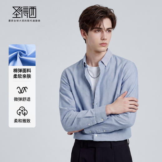 【易打理】圣得西牛津纺长袖衬衫男士2026新款春季时尚商务衬衣 商品图2