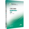 口腔正畸学 第2二版 口腔医学技术专业规划教材(第二轮) 肖水清 王旭 主编 供口腔医学、口腔医学技术专业用 中国医药科技出版社 商品缩略图1
