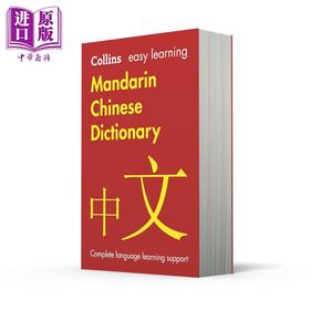 预售 【中商原版】柯林斯易学汉语词典 第3版 中英文双语汉英词典Collins Easy Learning Mandarin Chinese Dictionary 3rd edition