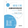 建设工程法律纠纷实务问答 杨盼编著 法律出版社 商品缩略图1