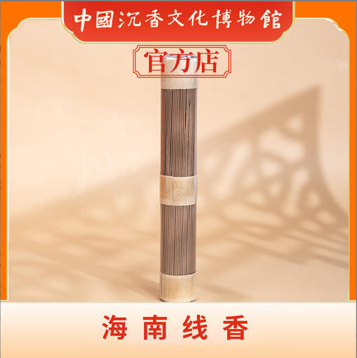 中国沉香文化博物馆 海南A+虫漏线香100克 商品图4