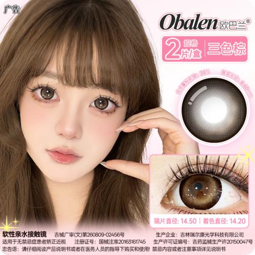 新款【超大甜心芭比】14.5大直径半年抛美瞳1片装 商品图5