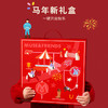 【新年礼盒】 MUSE&FRIENDS“马到乐淘淘”新年礼盒 商品缩略图3