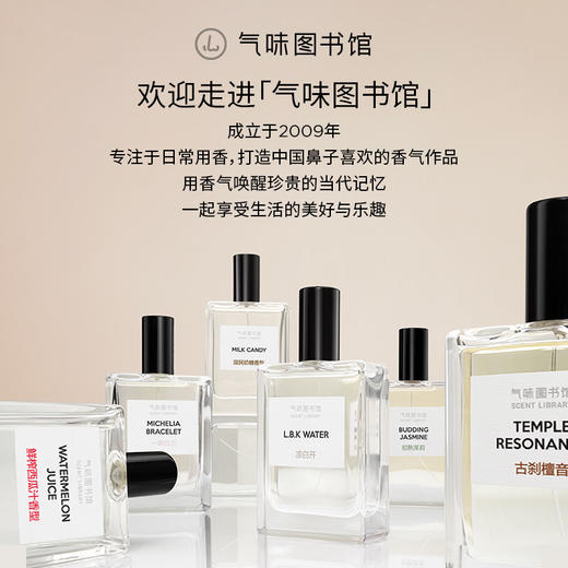 【139元/套 精致香氛护理套装】气味图书馆 焕新序章 步步生香 开启绽放时刻 一次到手多重礼 商品图4