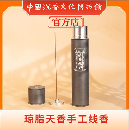 中国沉香文化博物馆 琼脂天香手工线香 110g 商品图1