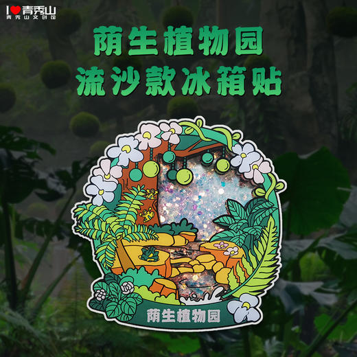 任意两件包邮【青秀山文创】纪念章、冰箱贴、配饰等文化创意产品 商品图12