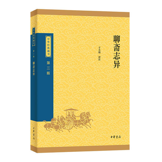 聊斋志异 商品图0