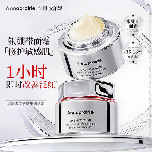 安珀妮白金级玻色因水乳黑曜修护面霜套盒 商品图9