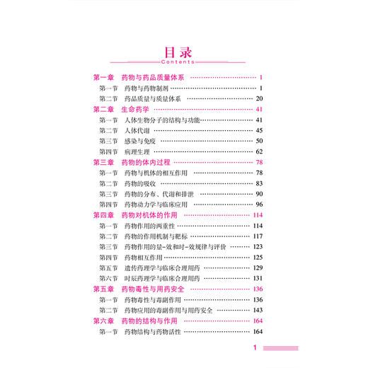 2026国家执业药师职业资格考试考点速记掌中宝 药学专业知识(一) 李维凤 主编 执业药师考试 9787521458145中国医药科技出版社 商品图3