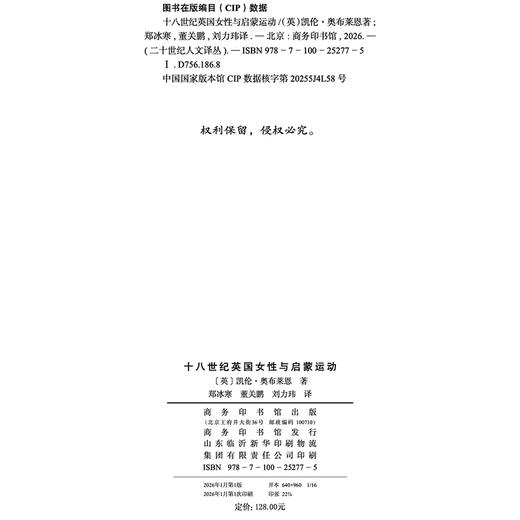 十八世纪英国女性与启蒙运动(二十世纪人文译丛) 商品图1