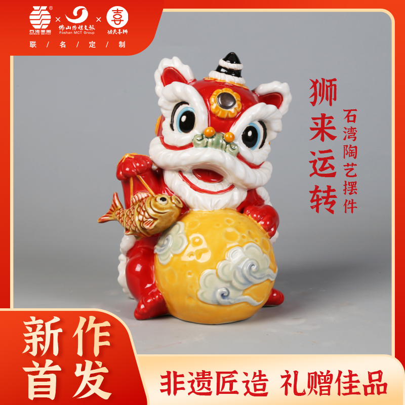 狮来运转·陶艺摆件 佛山传媒文旅×石湾美陶联名定制  方颖图作品 带礼盒带证书