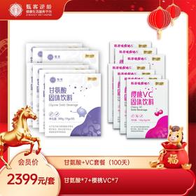 甄客甘氨酸阿拉伯糖*7+樱桃VC*7 100天