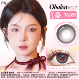 【虞美人】14.2中直径半年抛美瞳1片装