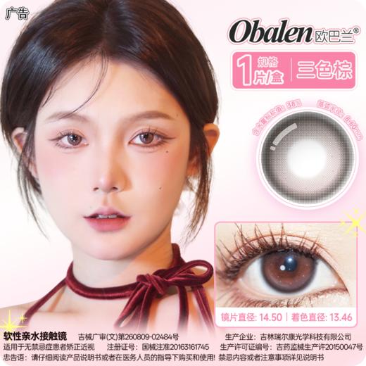 【虞美人】14.2中直径半年抛美瞳1片装 商品图5