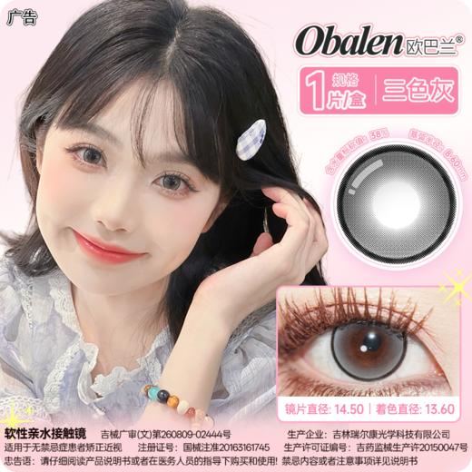 【比熊啵啵】14.5大直径半年抛美瞳1片装 商品图5