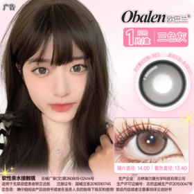 【水晶球】14.0小直径半年抛美瞳1片装