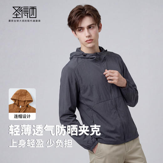 【男女同款】圣得西休闲户外防晒衣男款2026新款春季连帽夹克外套 商品图2