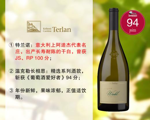 【现货上新，整箱更优惠】意大利100分干白名家：特兰诺酒庄温克勒长相思干白（2024年） 商品图0
