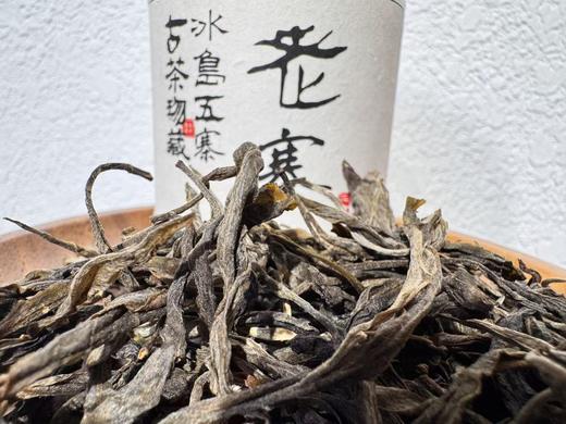 25春 冰岛五寨 集萃  古树纯料 商品图2