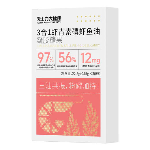天士力大健康3合1虾青素磷虾鱼油凝胶糖果(0.75g*30粒) 商品图2