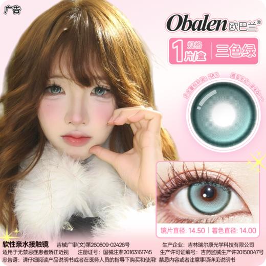 【魔力冰萃】14.5大直径半年抛美瞳1片装 商品图5