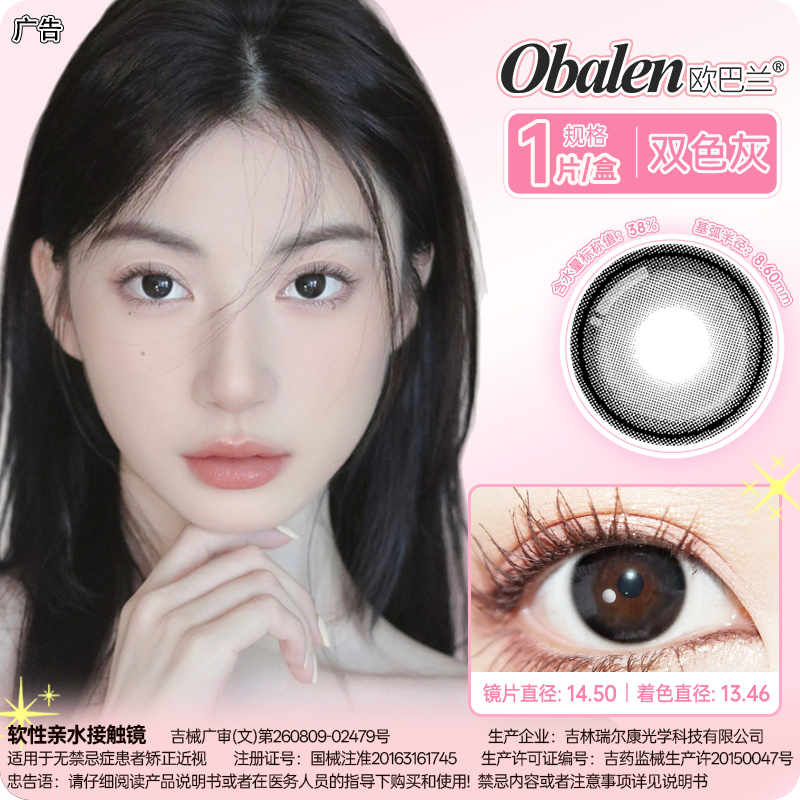 【小黑豆】14.2中直径半年抛美瞳1片装