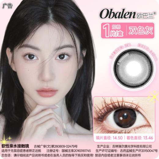 【小黑豆】14.2中直径半年抛美瞳1片装 商品图5